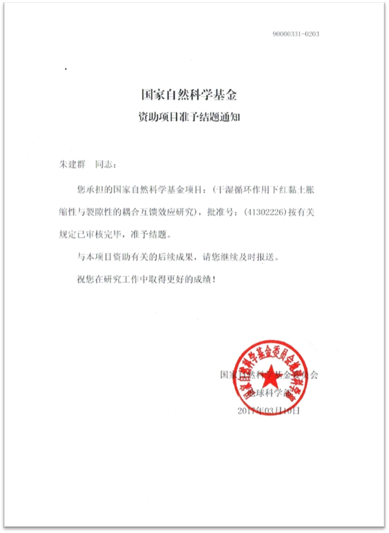 基金结题证明