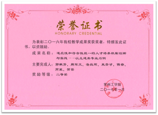2016年教学成果二等奖
