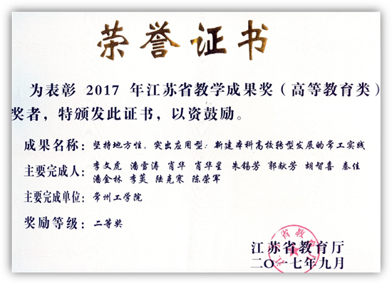 2017省教学成果奖荣誉证书